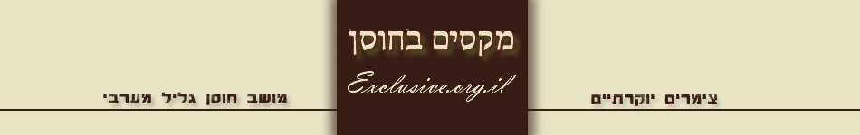 צימר יוקרתי